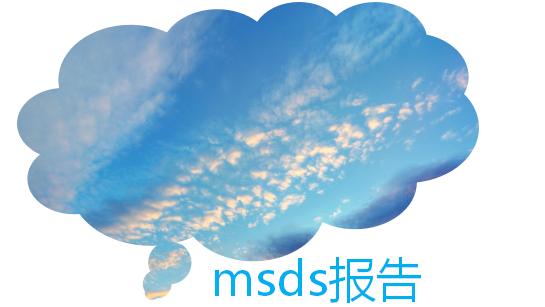 丙二醇msds报告