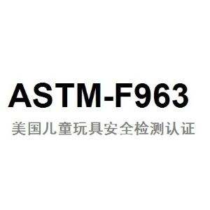 ASTM测试
