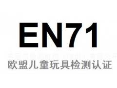 欧盟玩具EN71-3测试