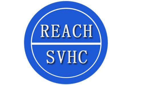 SVHC高关注度物质测试