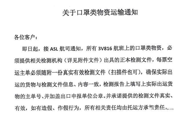 关于口罩类物质运输通知